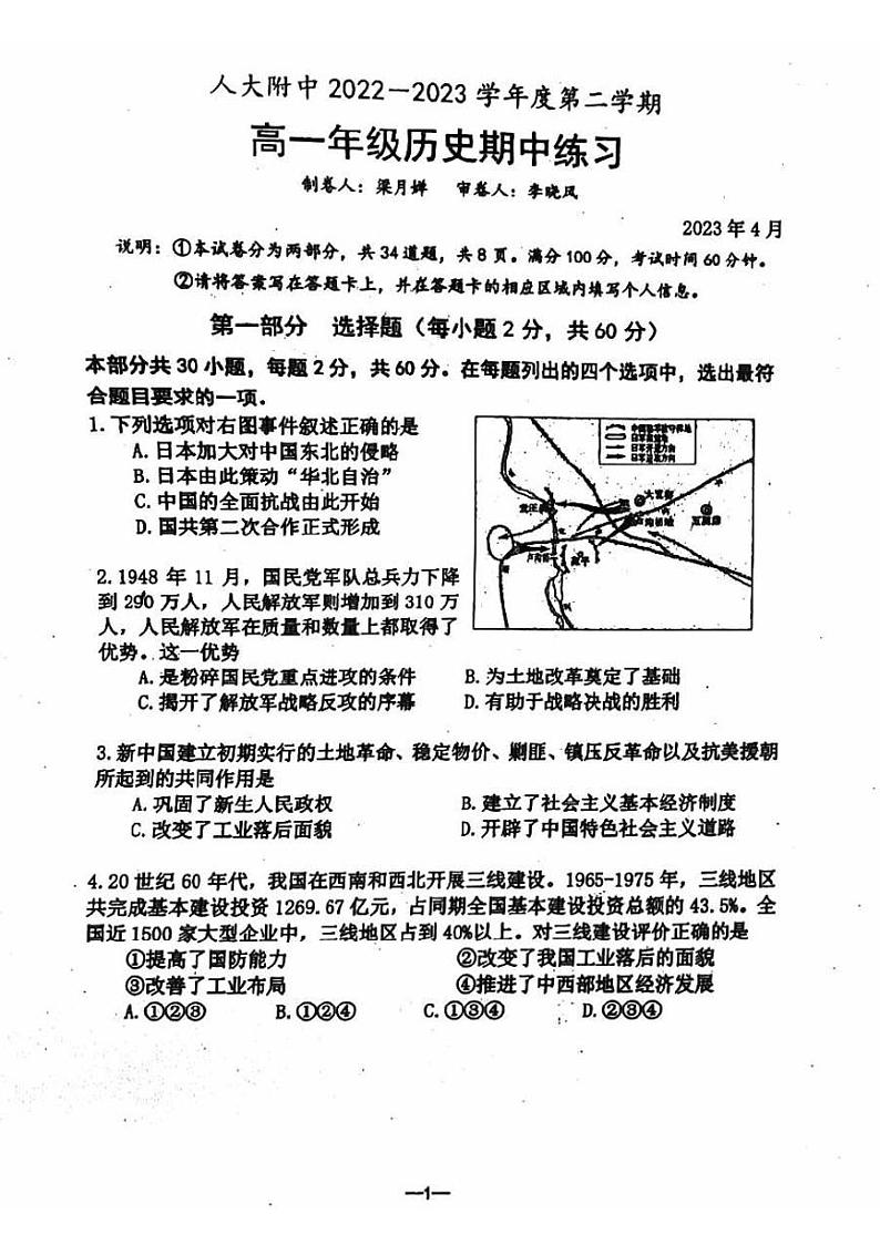 2024北京人大附中高一（下）期中历史试题及答案第1页