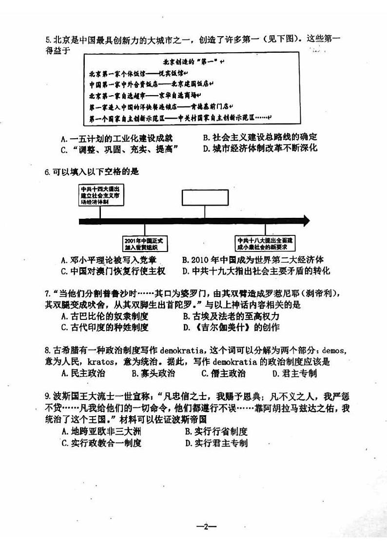 2024北京人大附中高一（下）期中历史试题及答案第2页