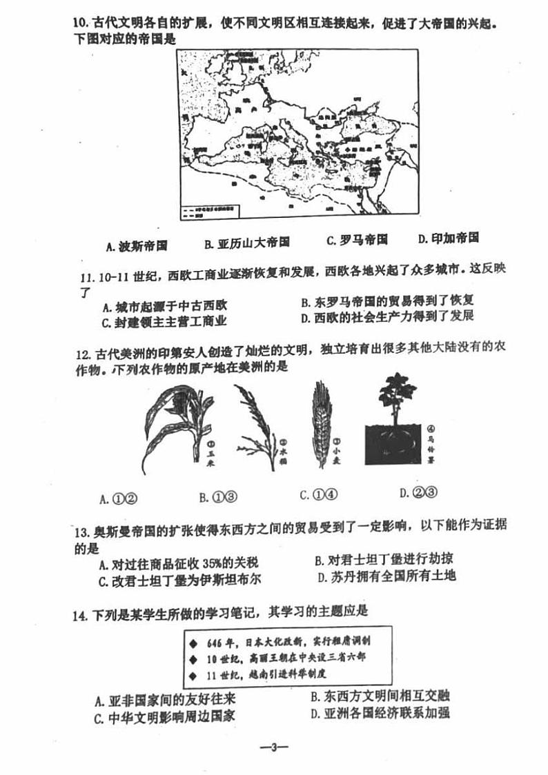2024北京人大附中高一（下）期中历史试题及答案第3页