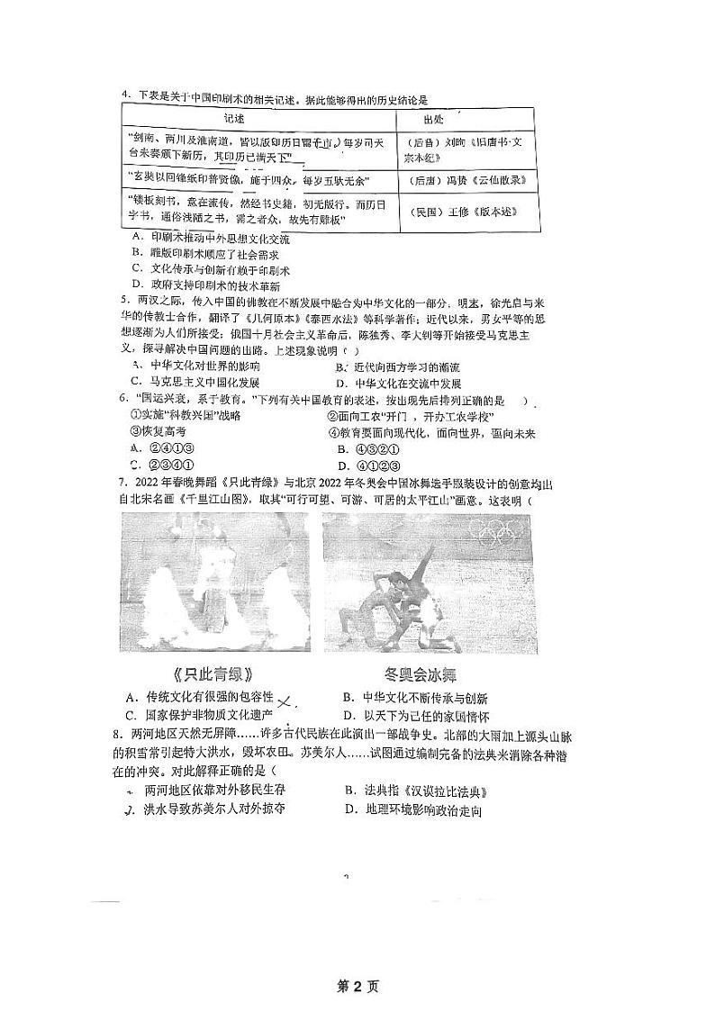 2024北京大峪中学高二（下）期中历史试题及答案第2页