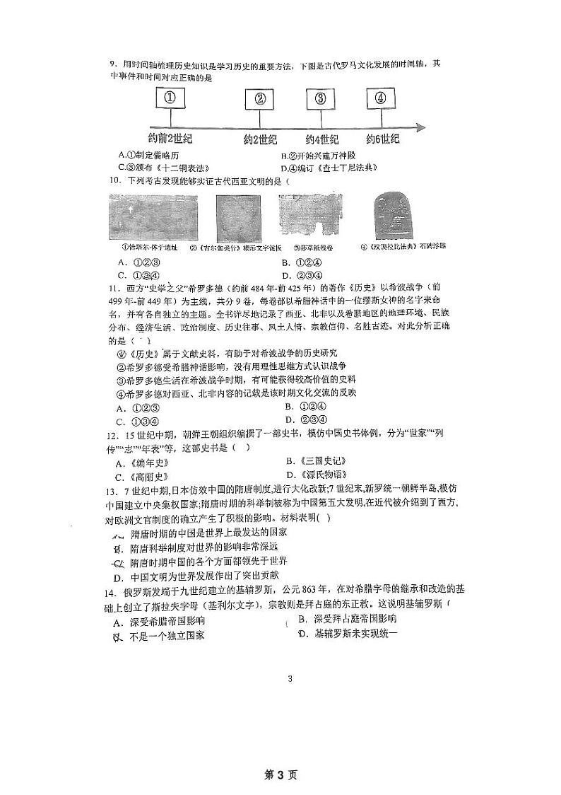 2024北京大峪中学高二（下）期中历史试题及答案第3页