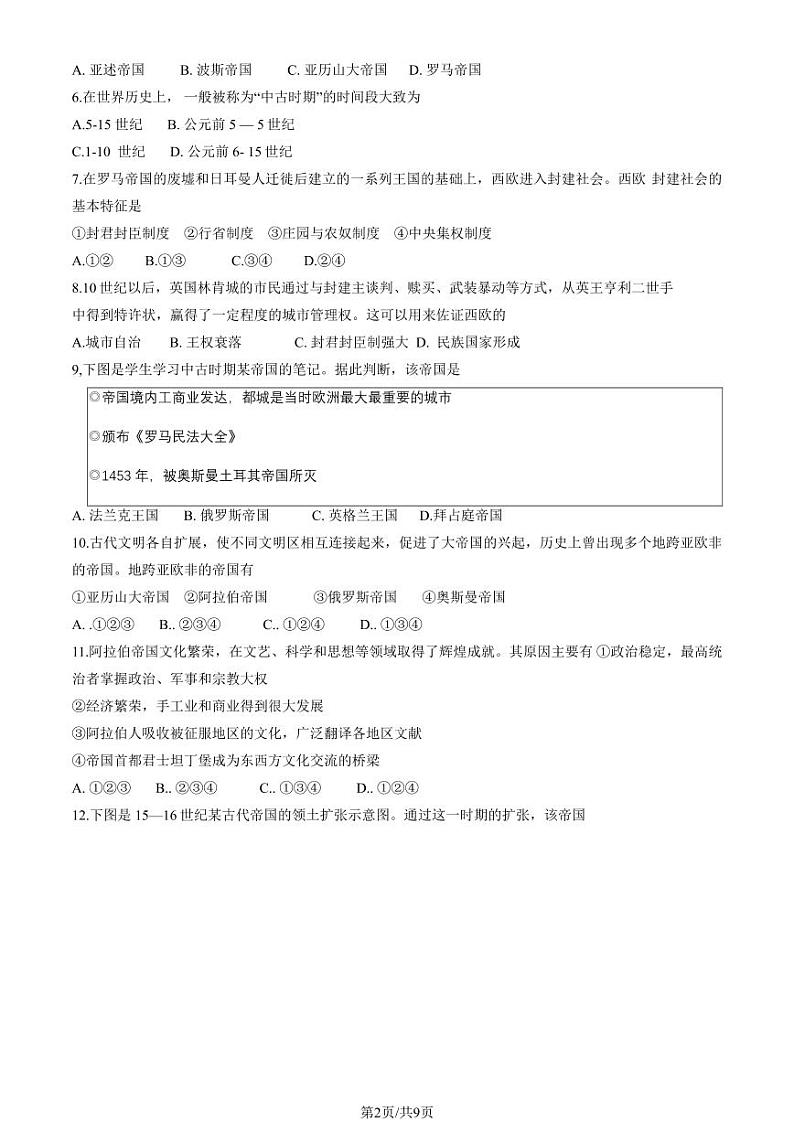 2024北京通州高一（下）期中历史试题及答案第2页