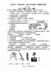 2024北京八一学校高一（下）期中历史试题及答案