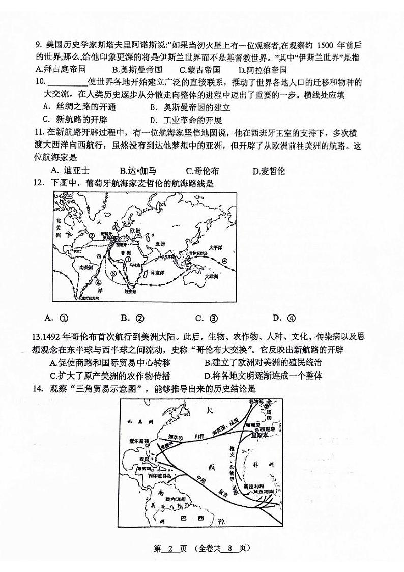 2024北京八一学校高一（下）期中历史试题及答案02