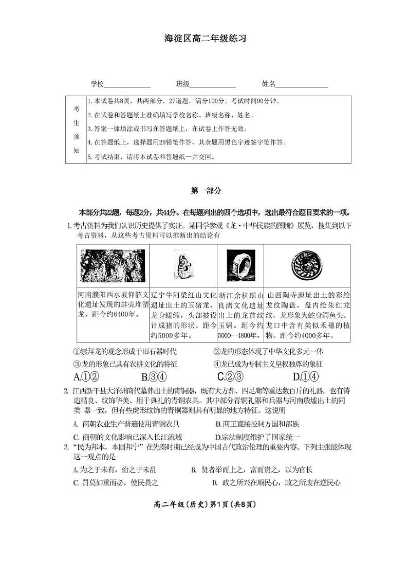 2024北京海淀高二（下）期末历史试题及答案第1页