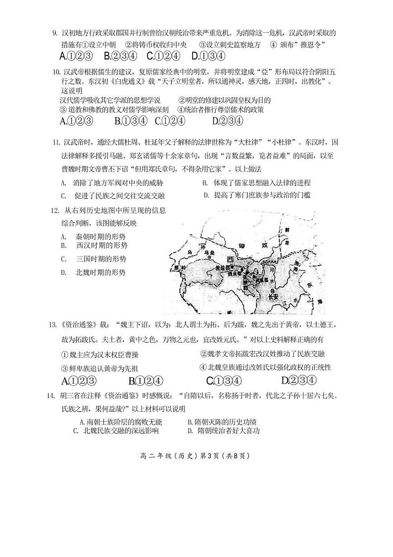 2024北京海淀高二（下）期末历史试题及答案第3页