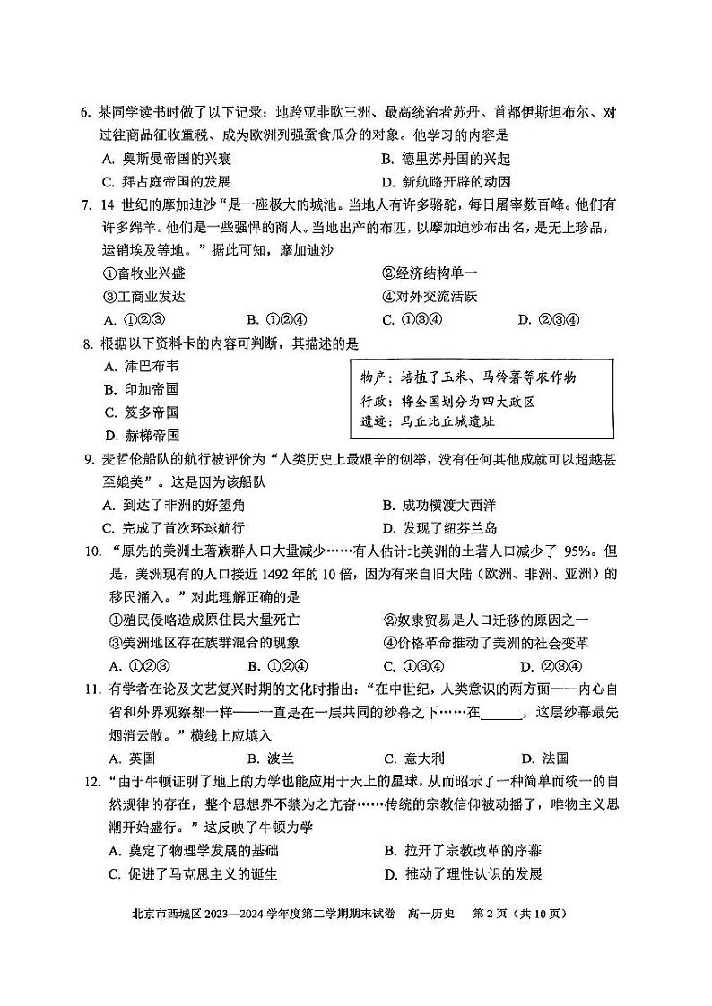 2024北京西城高一（下）期末历史试题及答案第2页