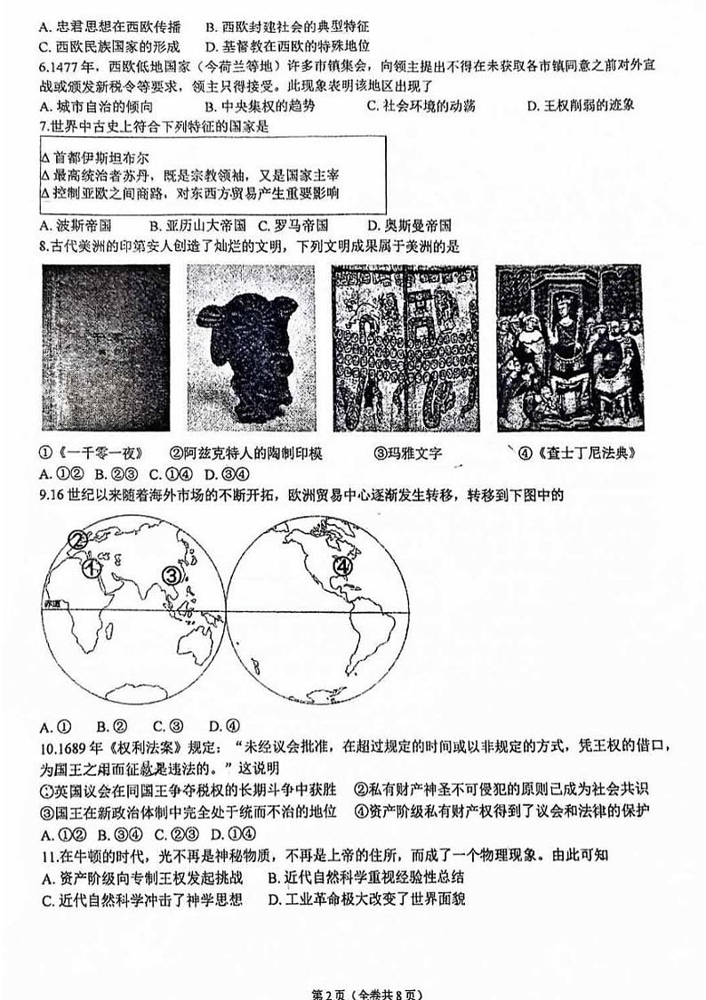 2024北京八一学校高一（下）期末历史试题及答案第2页
