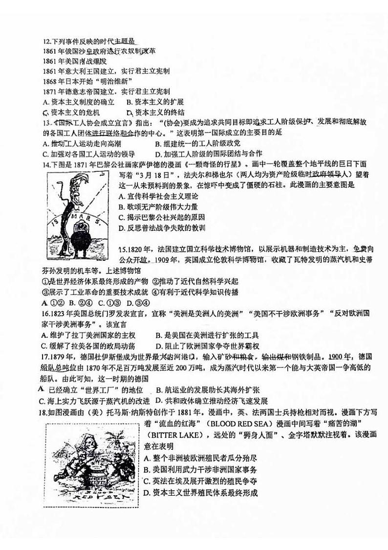 2024北京八一学校高一（下）期末历史试题及答案第3页