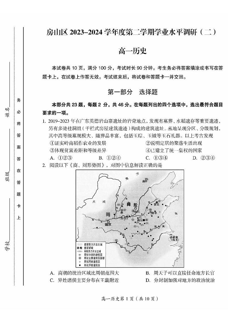 2024北京房山高一（下）期末历史试题及答案第1页