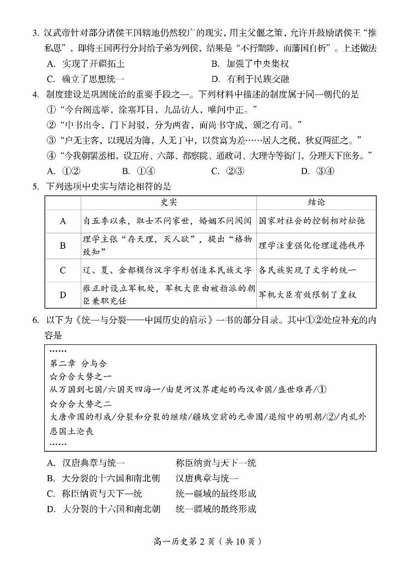 2024北京房山高一（下）期末历史试题及答案第2页