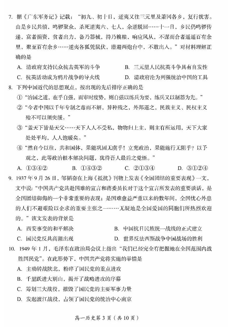 2024北京房山高一（下）期末历史试题及答案第3页