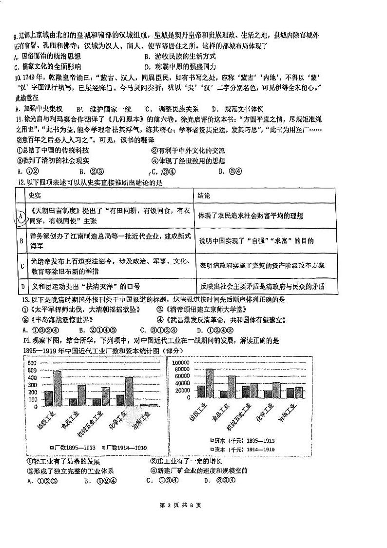 2024北京交大附中高一（下）期末历史试题及答案第2页