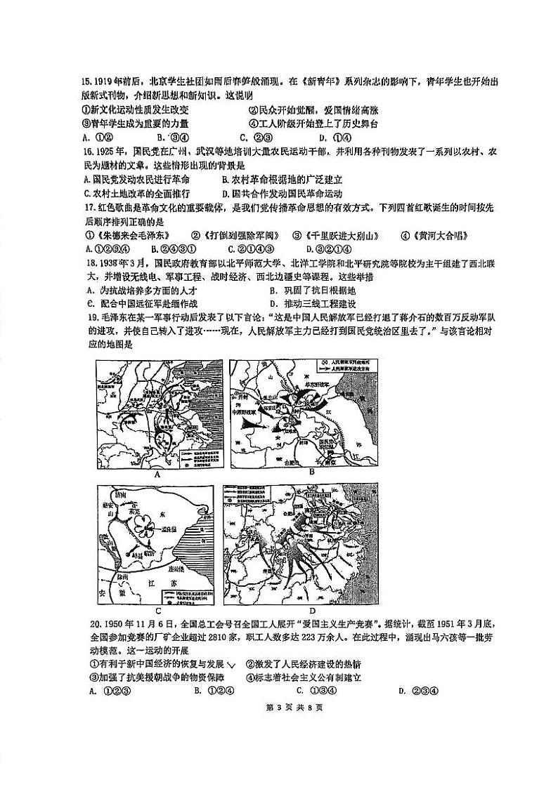 2024北京交大附中高一（下）期末历史试题及答案第3页