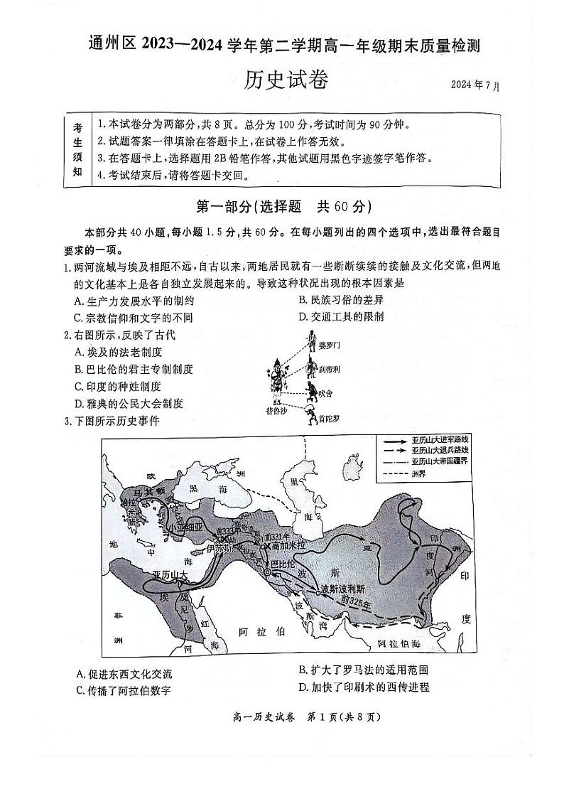2024北京通州高一（下）期末历史试题及答案第1页