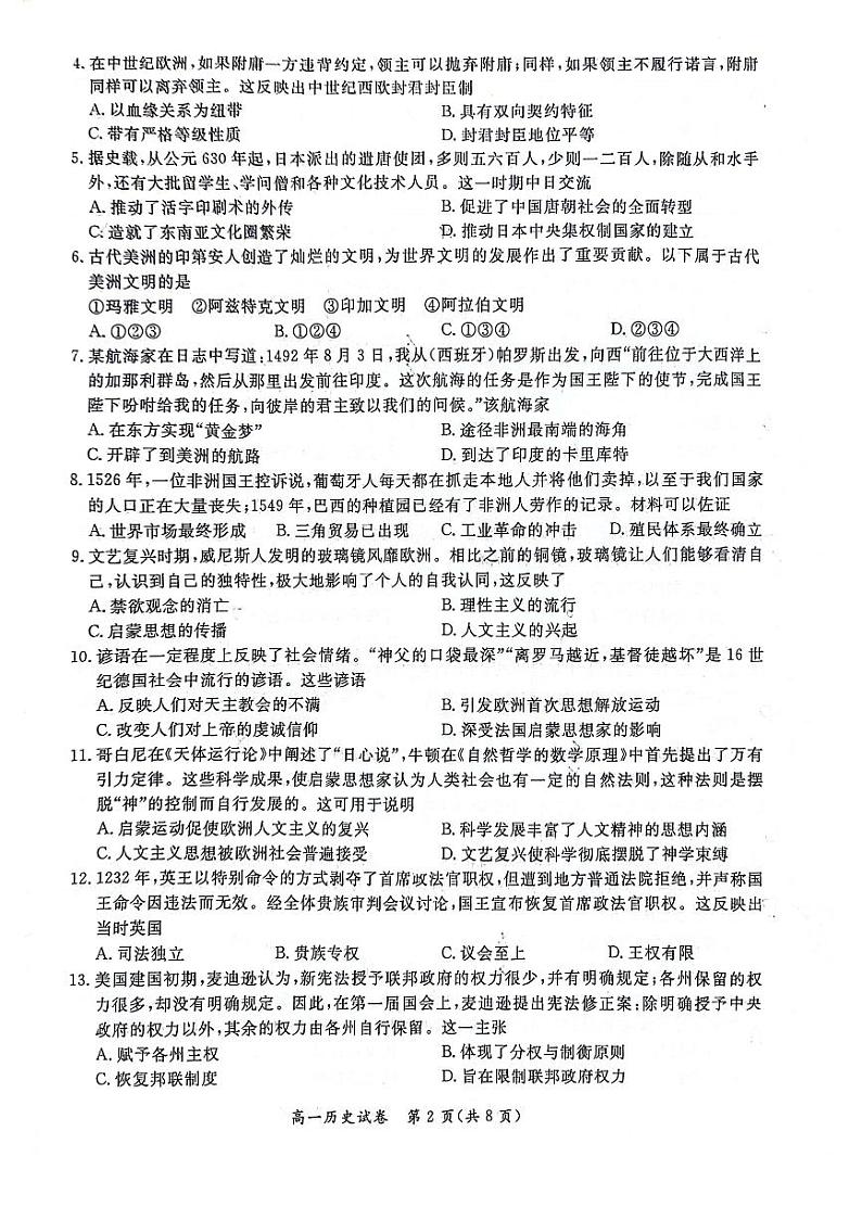 2024北京通州高一（下）期末历史试题及答案第2页