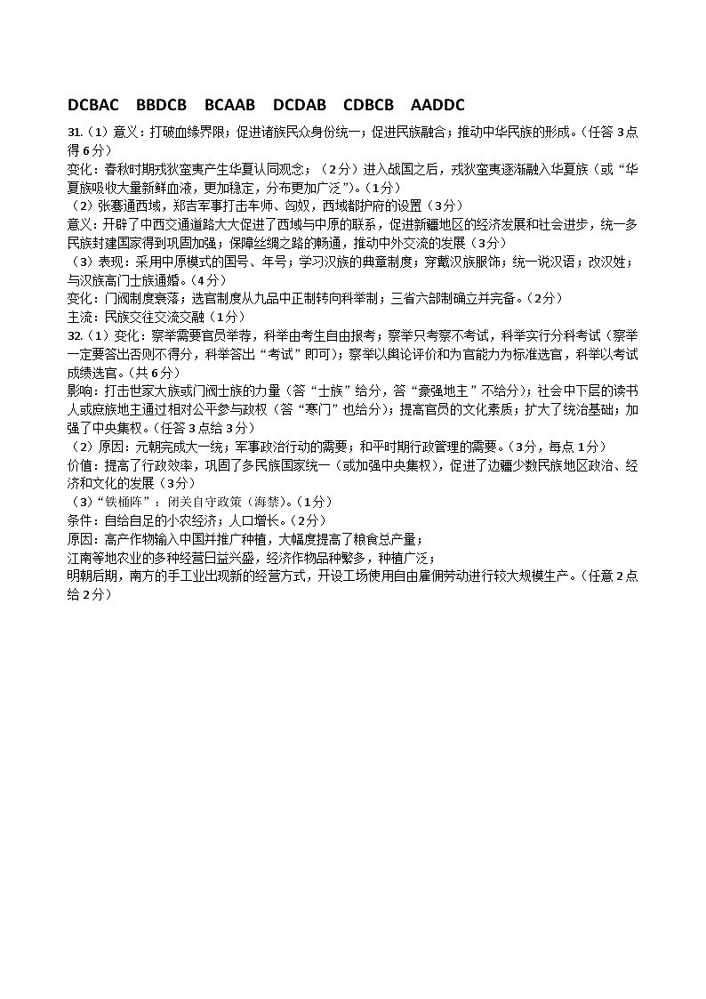 2024高一历史期中试卷答案(1)第1页