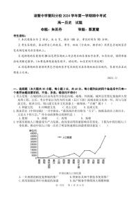 浙江省诸暨中学暨阳分校2024-2025学年高一上学期期中考试历史试题