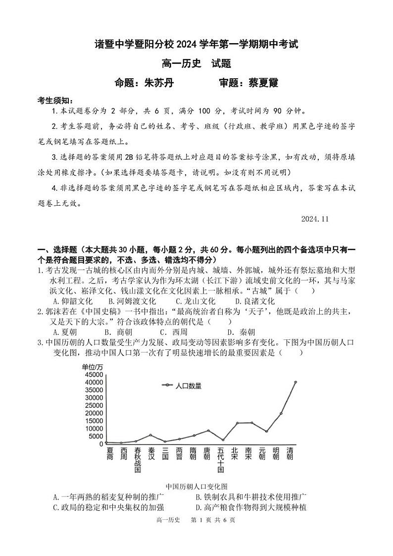 高一历史试卷第1页