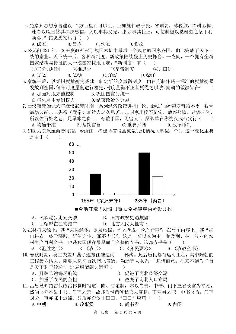 高一历史试卷第2页
