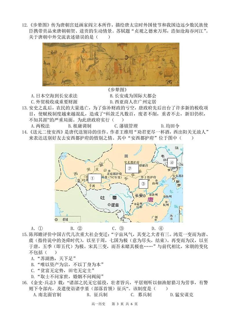 高一历史试卷第3页