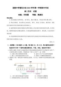 浙江省诸暨中学暨阳分校2024-2025学年高二上学期期中考试历史试题