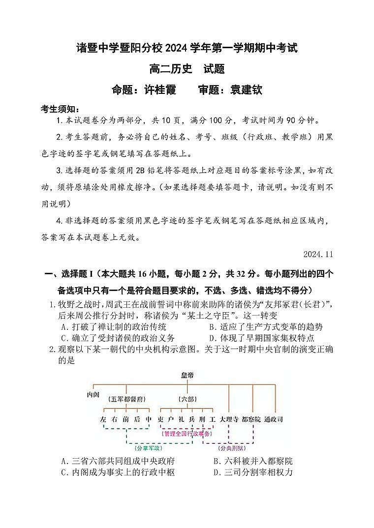 高二历史试卷第1页