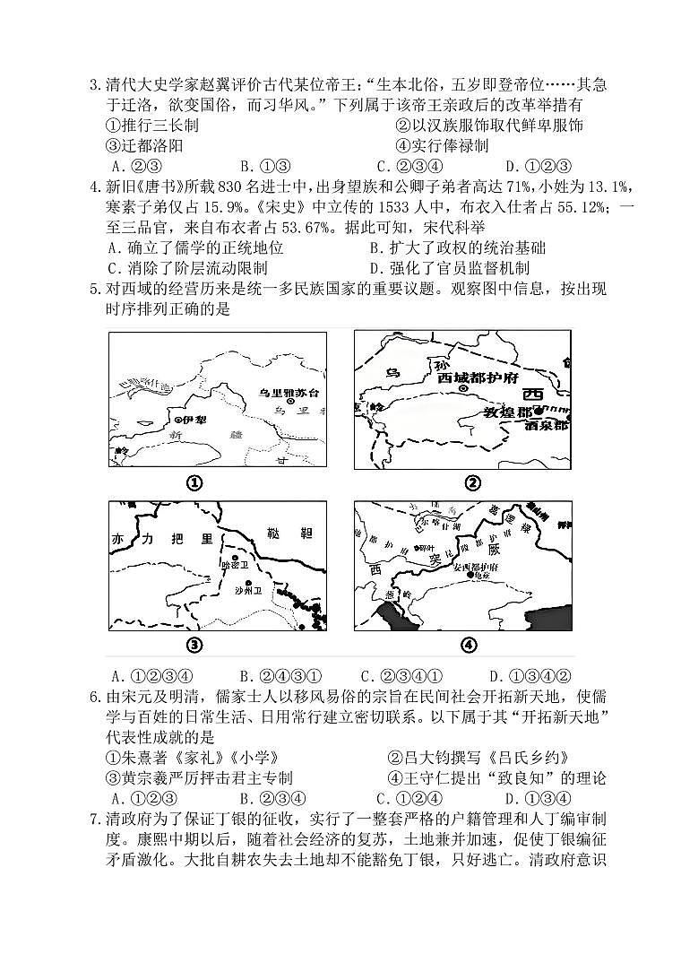 高二历史试卷第2页
