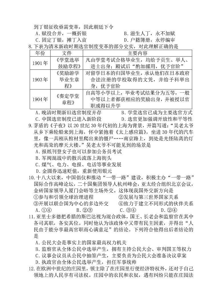 高二历史试卷第3页