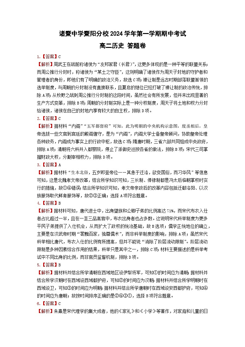 高二历史考试答案第1页