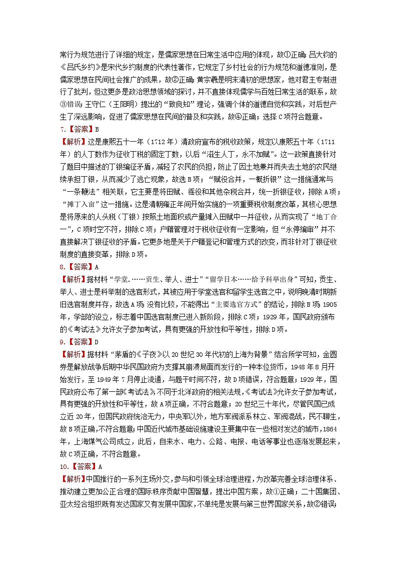 高二历史考试答案第2页