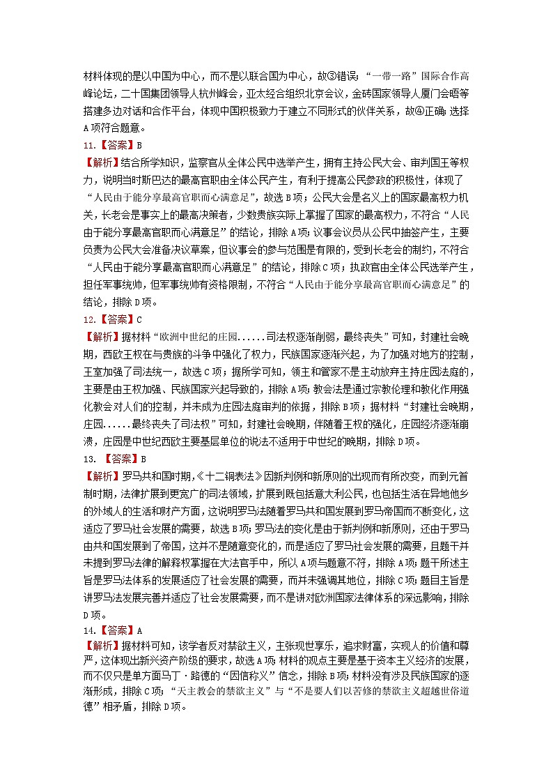 高二历史考试答案第3页