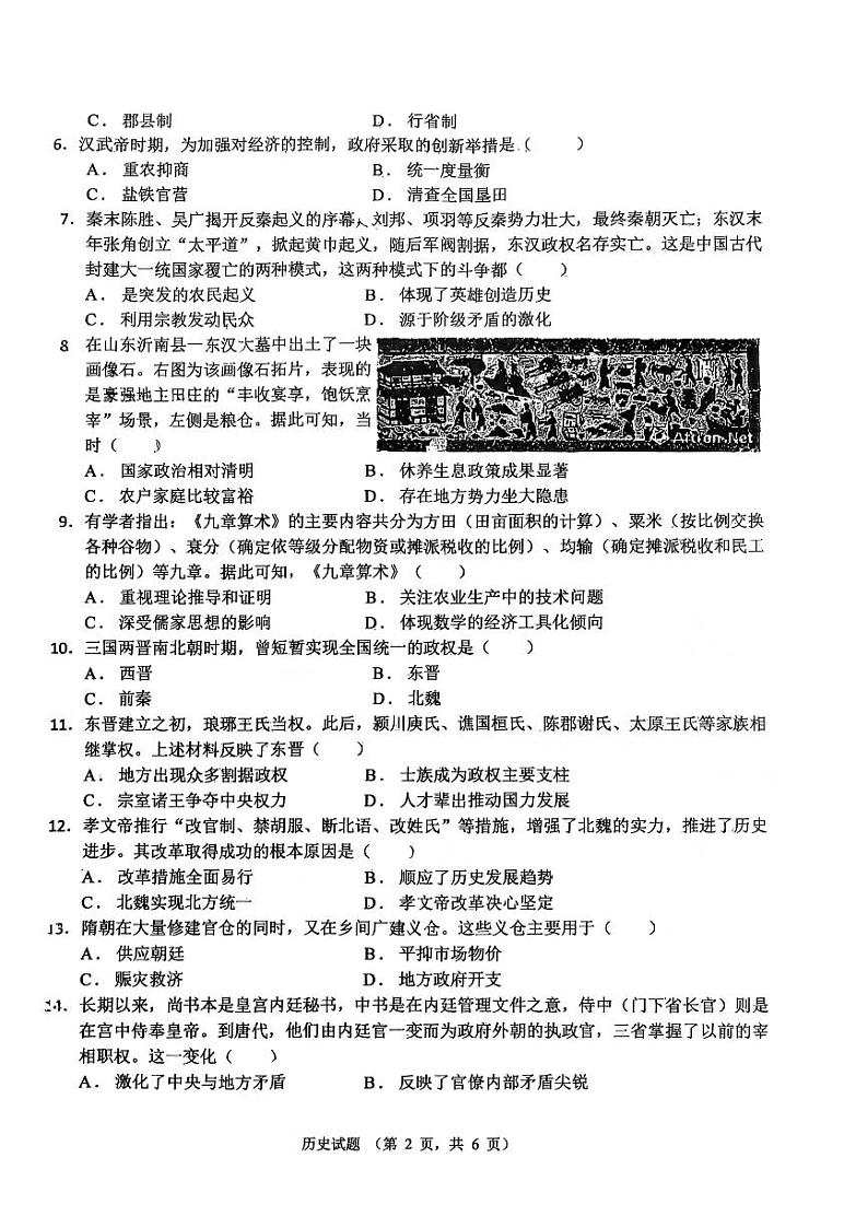陕西省宝鸡中学2024-2025学年高一上学期期中考试历史试题02