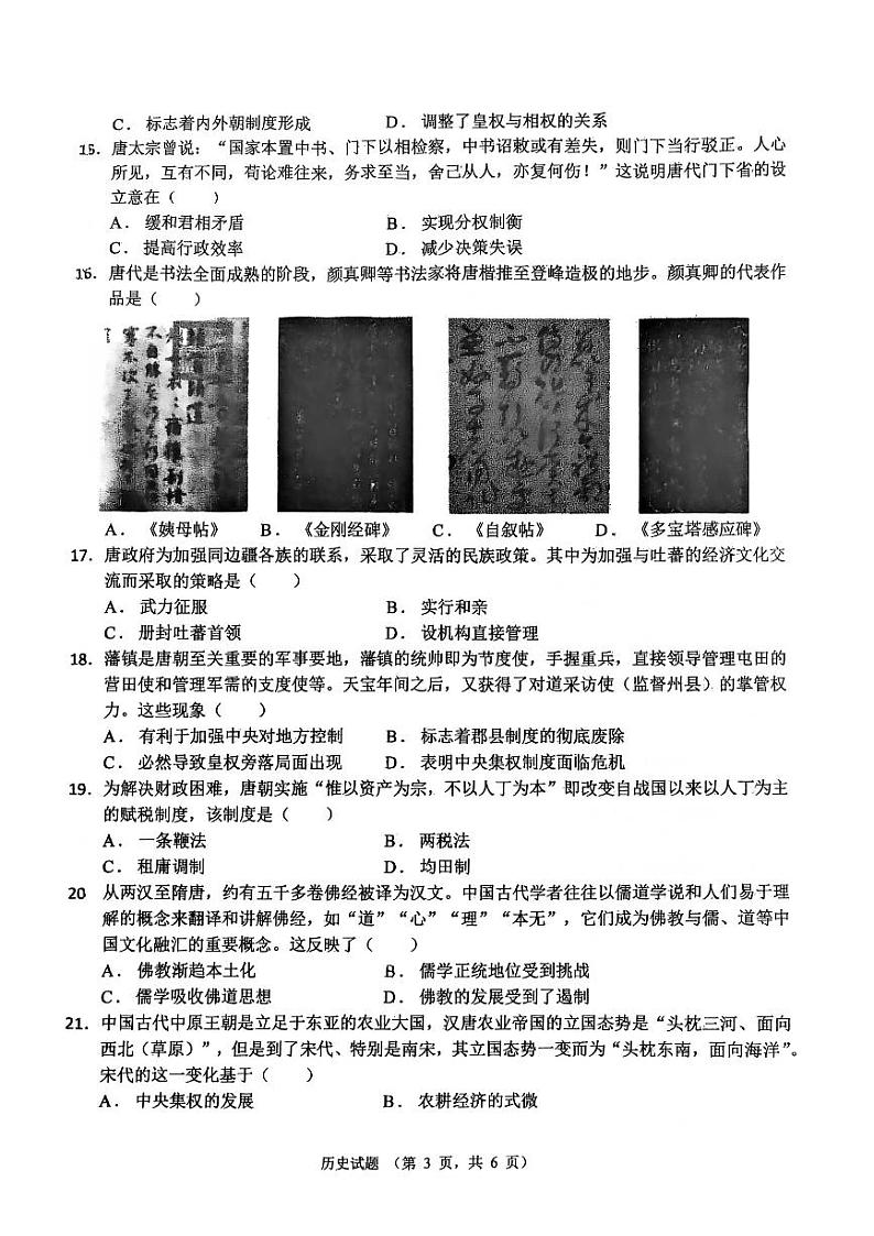 陕西省宝鸡中学2024-2025学年高一上学期期中考试历史试题03