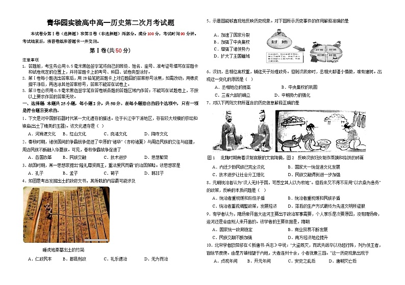 山东省济宁市金乡县青华园实验高中2024-2025学年高一上学期期中考试历史试卷01