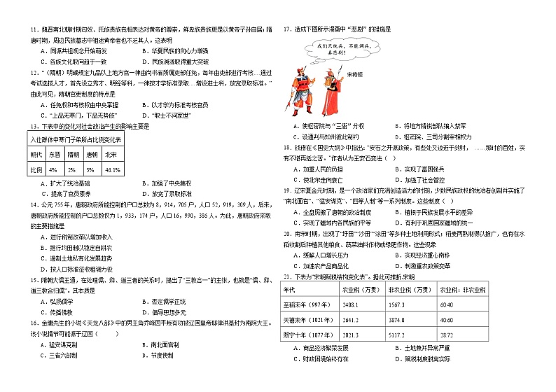 山东省济宁市金乡县青华园实验高中2024-2025学年高一上学期期中考试历史试卷02