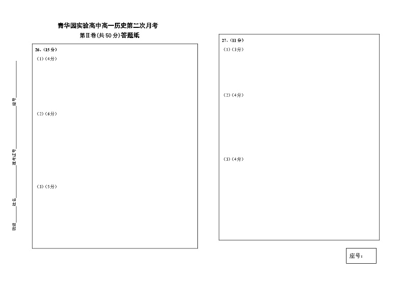 山东省济宁市金乡县青华园实验高中2024-2025学年高一上学期期中考试历史试卷01