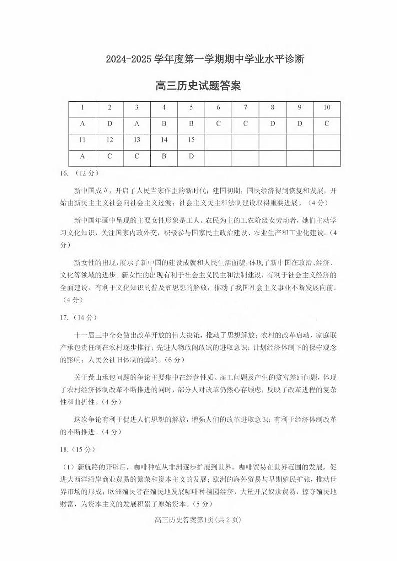 历史试卷答案第1页