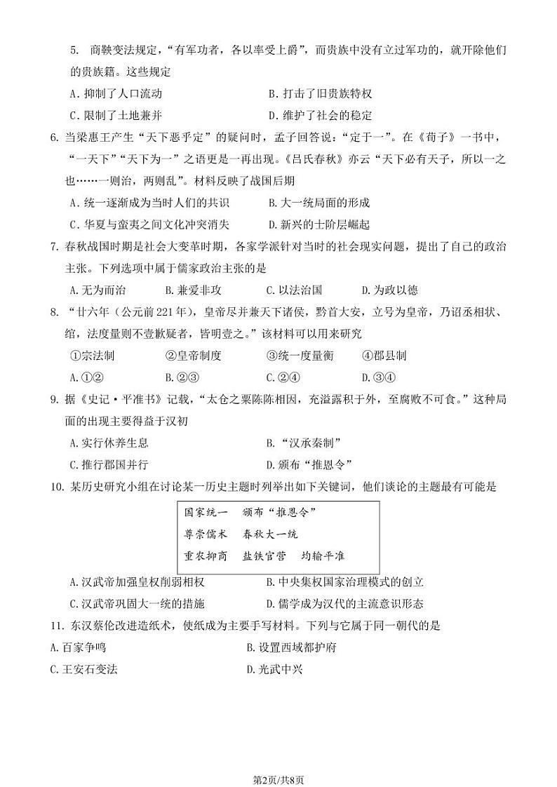2024北京四中高一上学期期中真题历史试卷（教师版）第2页