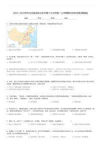 2024～2025学年北京海淀区北京市第十九中学高一上学期期中历史试卷[原题+解析版]