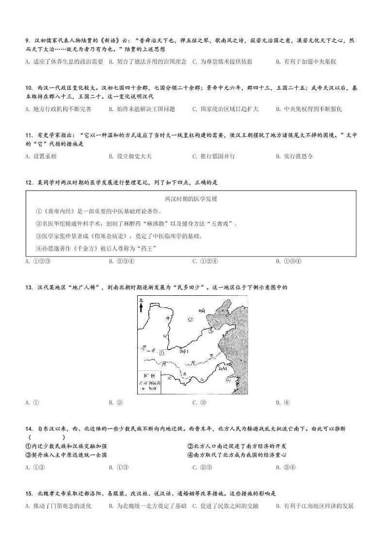 2024～2025学年北京海淀区北京市第十九中学高一上学期期中历史试卷[原题+解析版]第2页