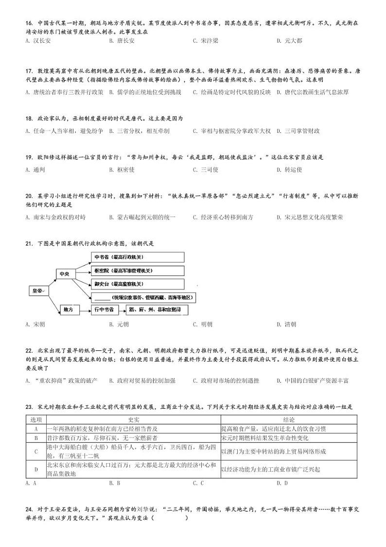 2024～2025学年北京海淀区北京市第十九中学高一上学期期中历史试卷[原题+解析版]第3页