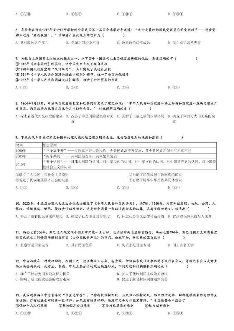 2024～2025学年北京海淀区高二上学期期中历史试卷[原题+解析版]第2页
