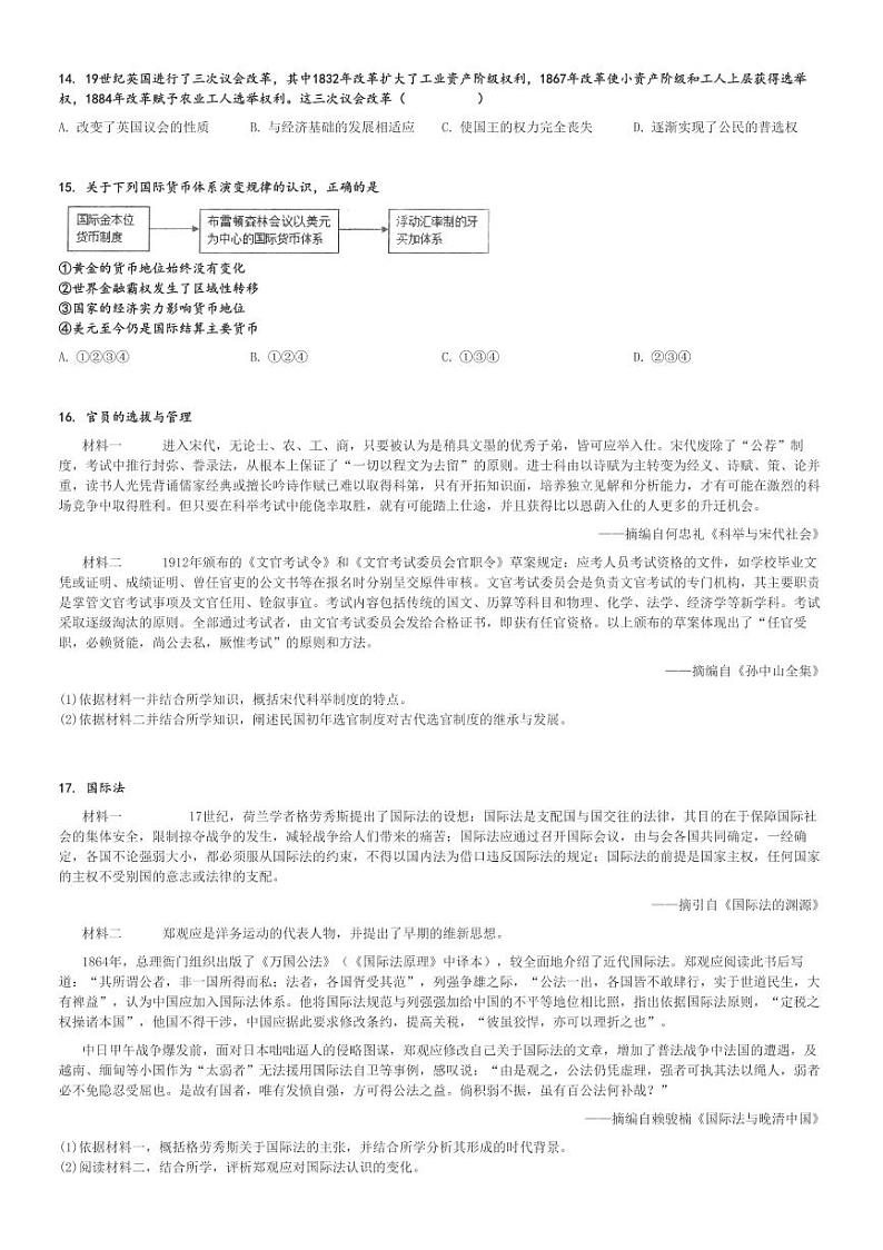2024～2025学年北京海淀区高二上学期期中历史试卷[原题+解析版]第3页