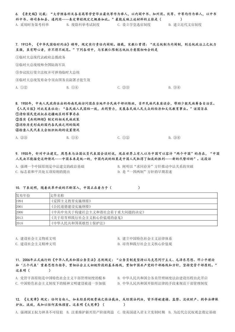 2024～2025学年北京房山区高二上学期期中历史试卷[原题+解析版]第2页