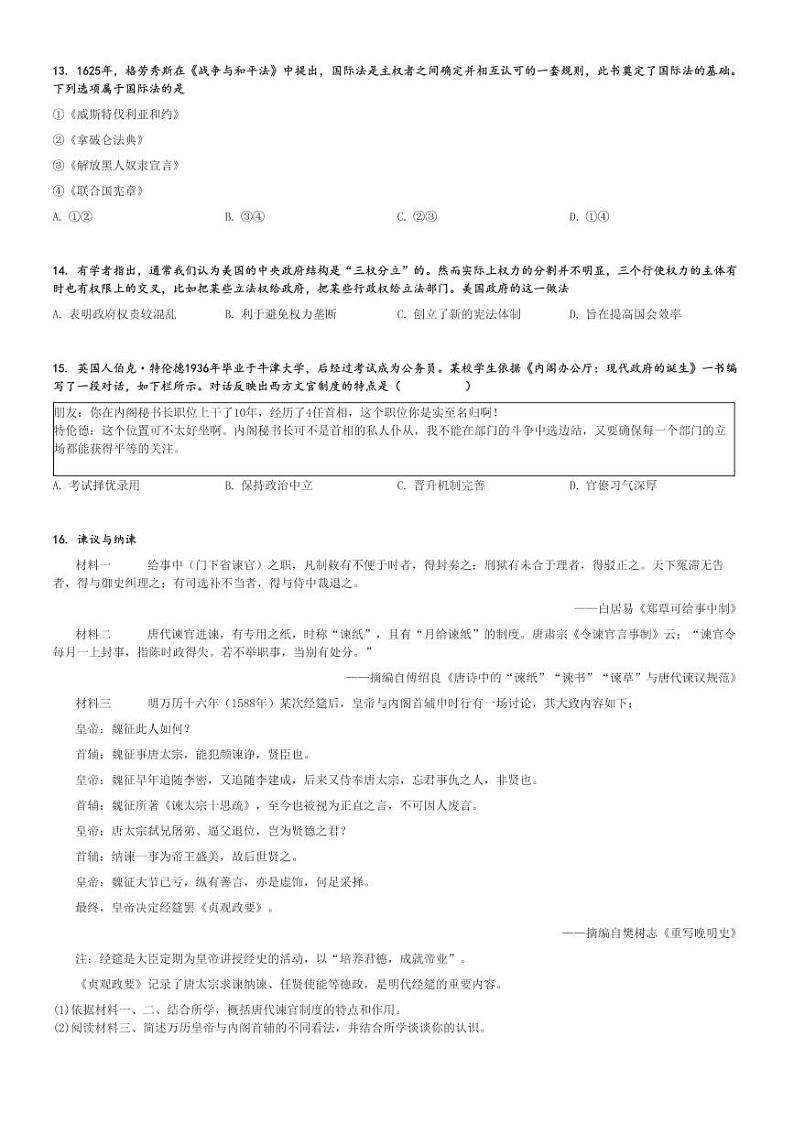 2024～2025学年北京房山区高二上学期期中历史试卷[原题+解析版]第3页