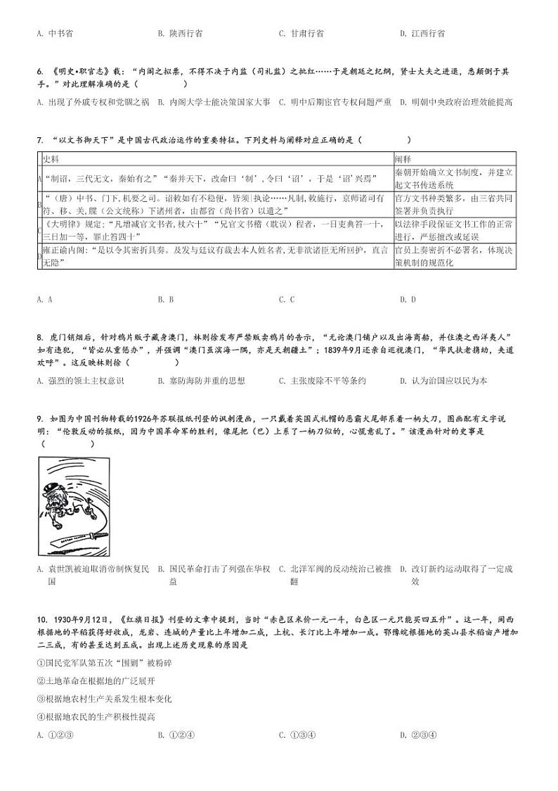 2024～2025学年北京丰台区高三上学期期中历史试卷(怡海中学练习)[原题+解析版]第2页