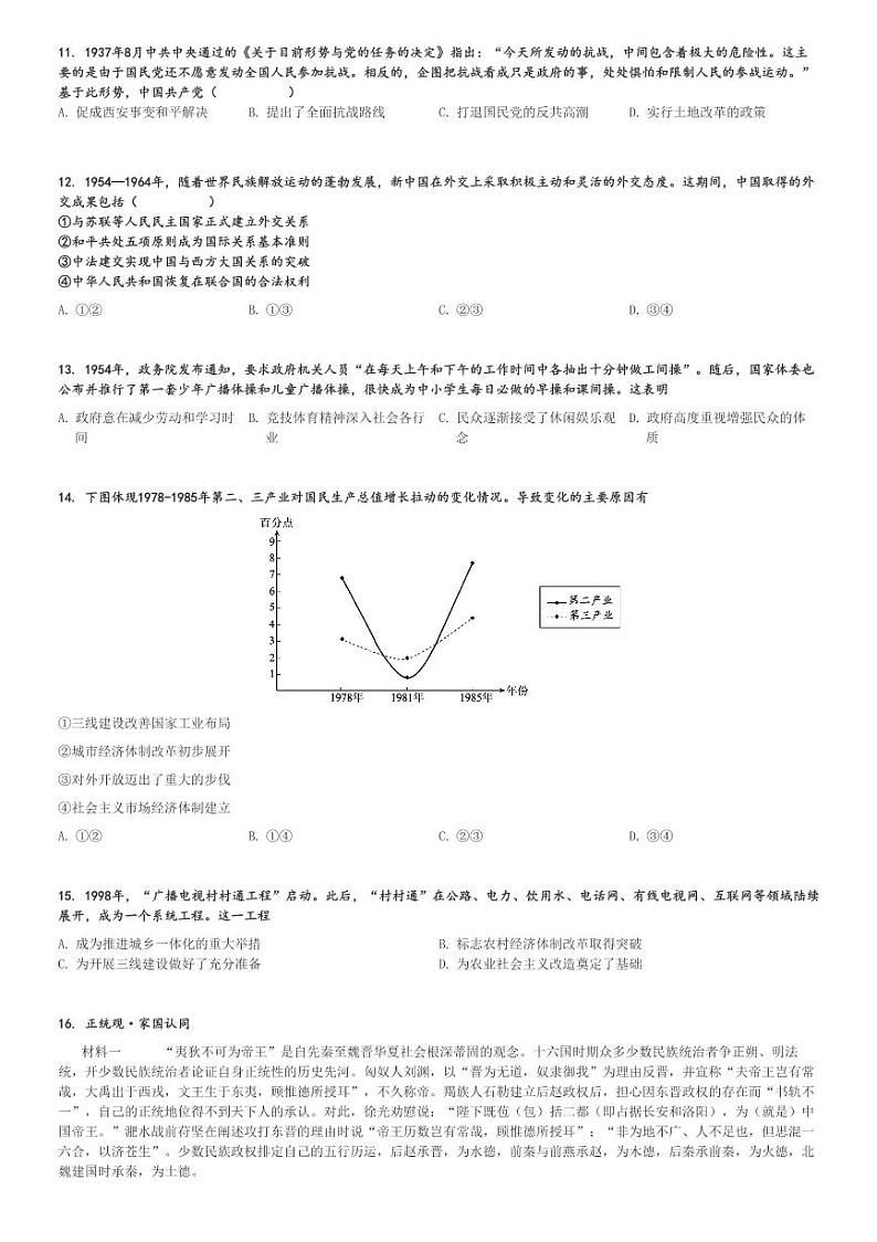 2024～2025学年北京丰台区高三上学期期中历史试卷(怡海中学练习)[原题+解析版]第3页
