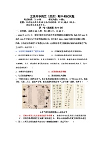 湖南省怀化市五溪高级中学2024-2025学年高三下学期期中考试历史试卷