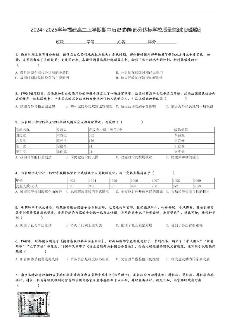 2024～2025学年福建高二上学期期中历史试卷(部分达标学校质量监测)[原题+解析版]第1页